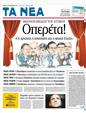 Πρωτοσέλιδο Τα Νέα 19/11/2011