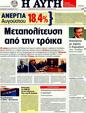 Πρωτοσέλιδο Αυγή 19/11/2011