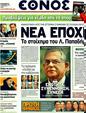 Πρωτοσέλιδο Έθνος 12/11/2011