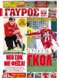 Πρωτοσέλιδο Γαύρος 23/11/2011