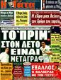Πρωτοσέλιδο Η Γάτα 23/11/2011