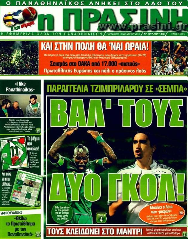 Πρωτοσέλιδο Η Πράσινη