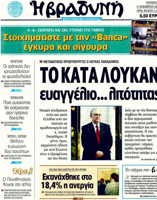 Πρωτοσέλιδο Η Βραδυνή