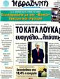 Πρωτοσέλιδο Η Βραδυνή 23/11/2011