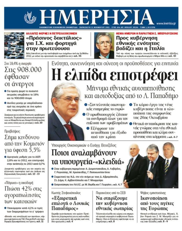 Πρωτοσέλιδο Ημερησία