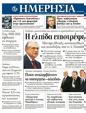 Πρωτοσέλιδο Ημερησία 25/11/2011