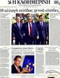 Πρωτοσέλιδο Καθημερινή 19/11/2011