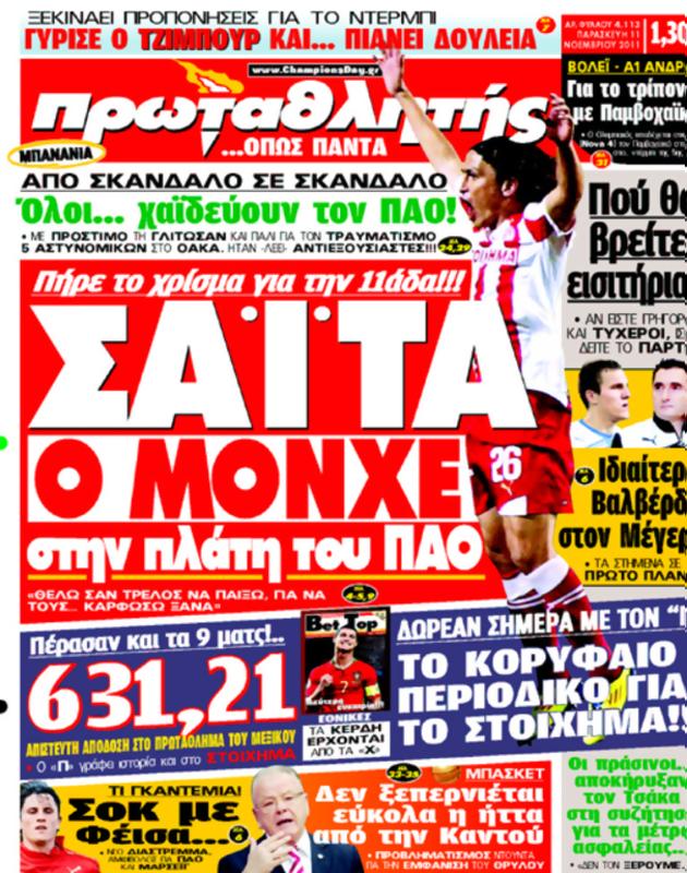 Πρωτοσέλιδο Πρωταθλητής