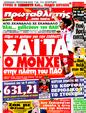 Πρωτοσέλιδο Πρωταθλητής 23/11/2011