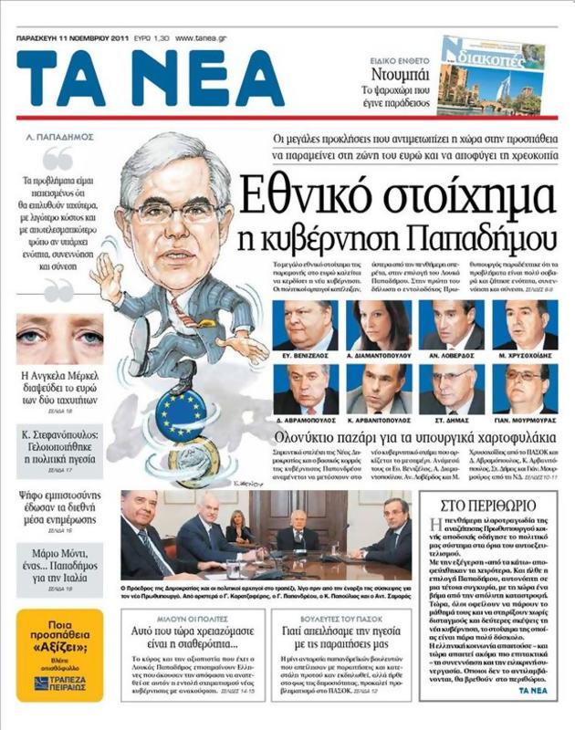 Πρωτοσέλιδο Τα Νέα