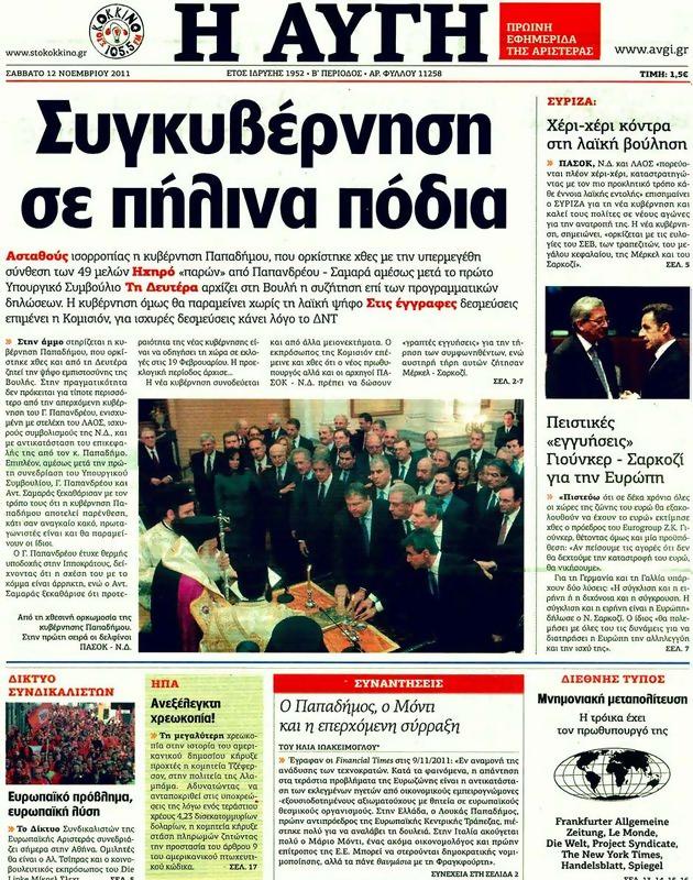 Πρωτοσέλιδο Αυγή