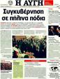 Πρωτοσέλιδο Αυγή 19/11/2011