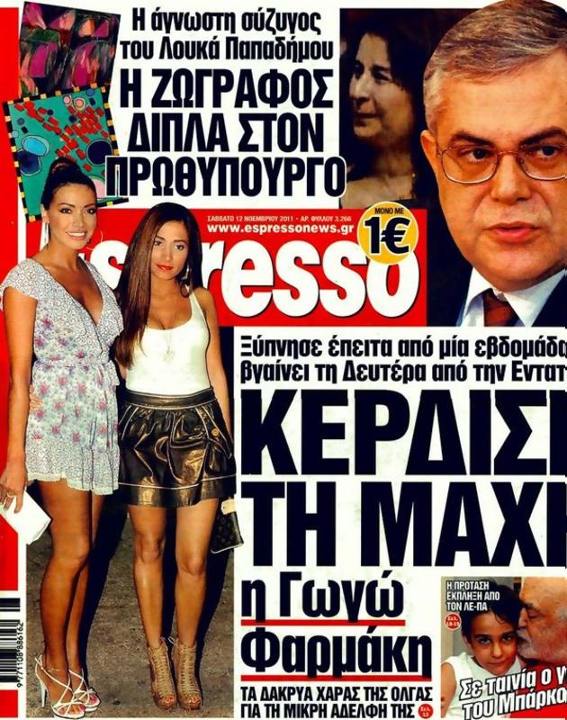 Πρωτοσέλιδο Espresso