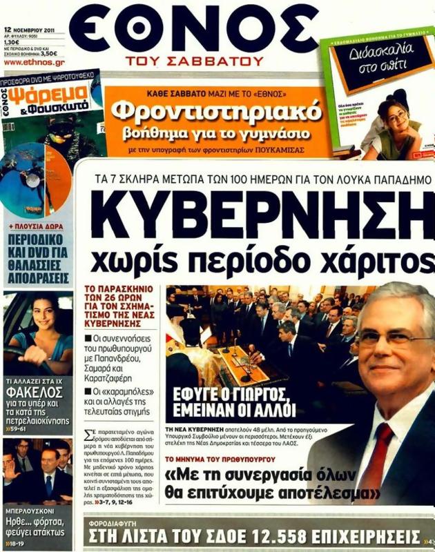 Πρωτοσέλιδο Έθνος