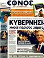 Πρωτοσέλιδο Έθνος 19/11/2011