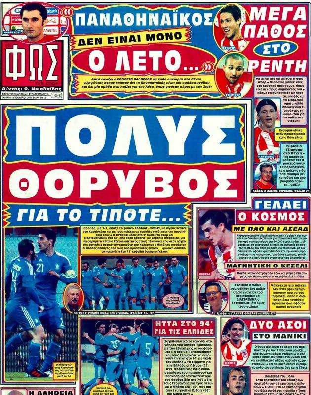 Πρωτοσέλιδο Φως των Σπορ