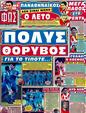 Πρωτοσέλιδο Φως των Σπορ 19/11/2011
