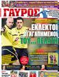 Πρωτοσέλιδο Γαύρος 23/11/2011