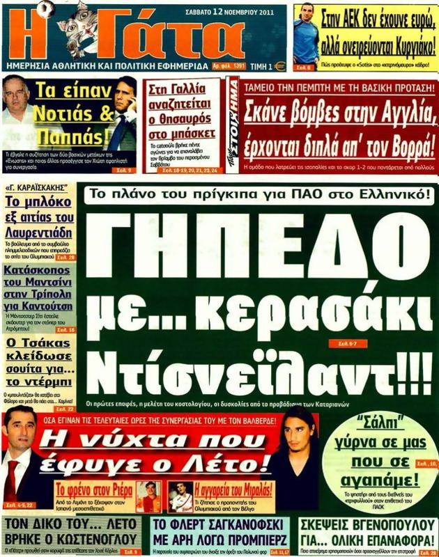 Πρωτοσέλιδο Η Γάτα
