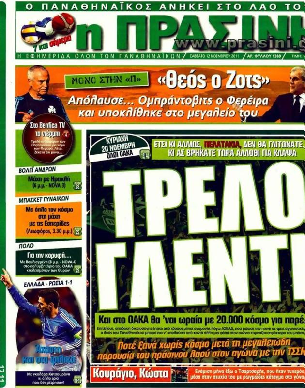 Πρωτοσέλιδο Η Πράσινη