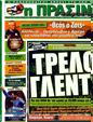 Πρωτοσέλιδο Η Πράσινη 17/11/2011