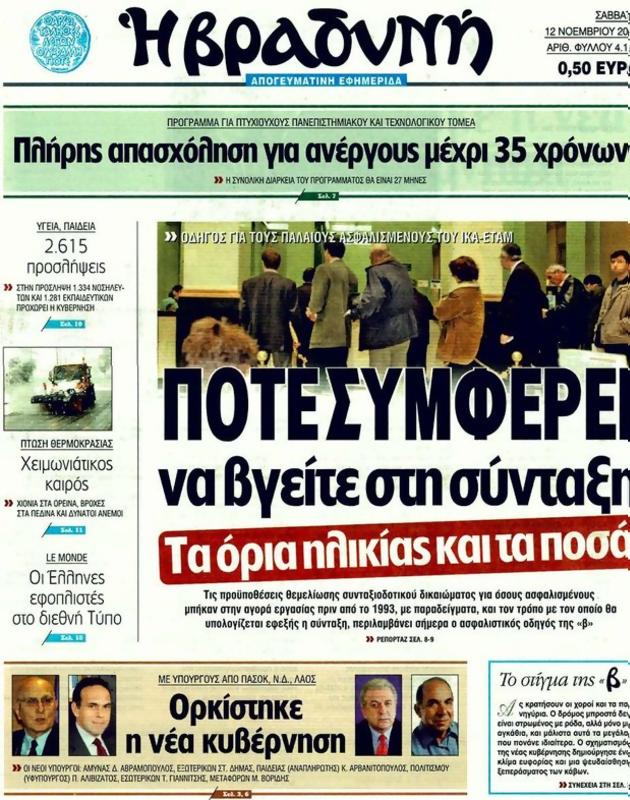 Πρωτοσέλιδο Η Βραδυνή