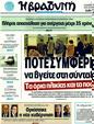 Πρωτοσέλιδο Η Βραδυνή 23/11/2011