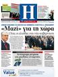 Πρωτοσέλιδο Ημερησία 25/11/2011