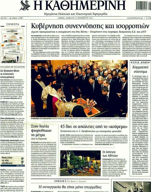 Πρωτοσέλιδο Καθημερινή