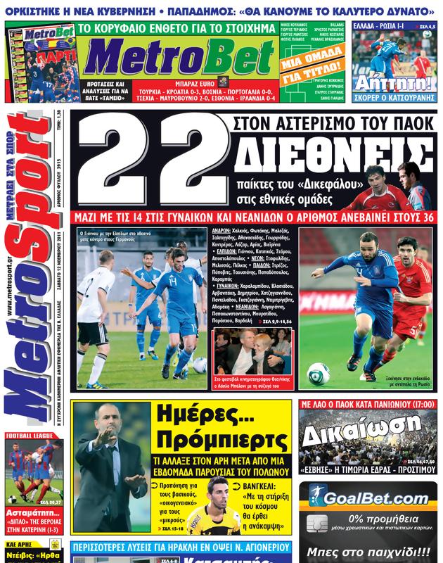Πρωτοσέλιδο MetroSport