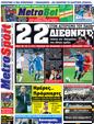 Πρωτοσέλιδο MetroSport 19/11/2011