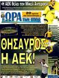 Πρωτοσέλιδο Ωρα για Σπορ 19/11/2011