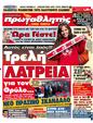 Πρωτοσέλιδο Πρωταθλητής 23/11/2011