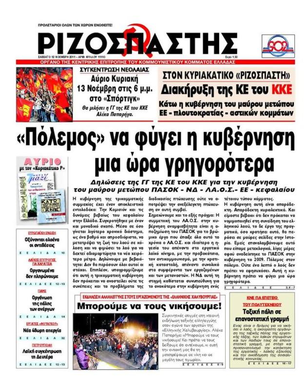 Πρωτοσέλιδο Ριζοσπάστης