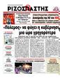 Πρωτοσέλιδο Ριζοσπάστης 19/11/2011