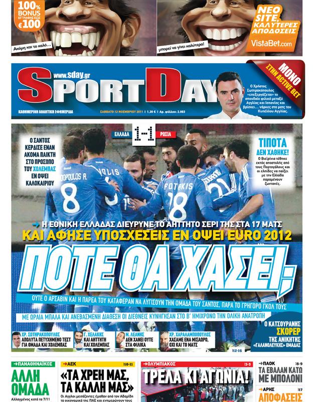 Πρωτοσέλιδο SportDay