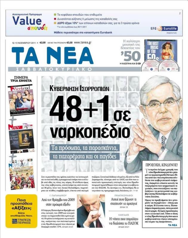 Πρωτοσέλιδο Τα Νέα