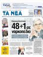 Πρωτοσέλιδο Τα Νέα 19/11/2011