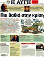 Πρωτοσέλιδο Αυγή 19/11/2011