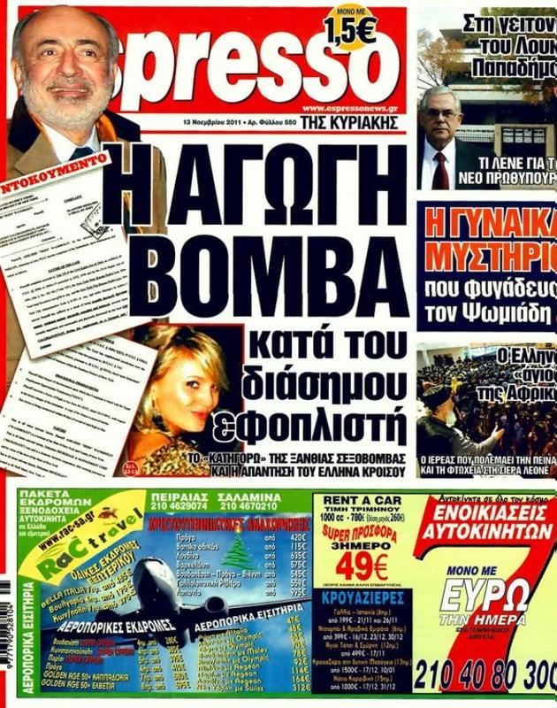 Πρωτοσέλιδο Espresso
