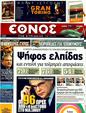 Πρωτοσέλιδο Έθνος 19/11/2011