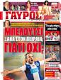 Πρωτοσέλιδο Γαύρος 25/11/2011