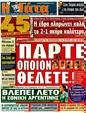 Πρωτοσέλιδο Η Γάτα 23/11/2011