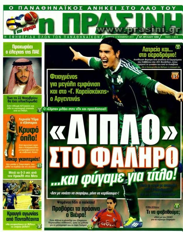 Πρωτοσέλιδο Η Πράσινη