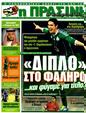 Πρωτοσέλιδο Η Πράσινη 25/11/2011