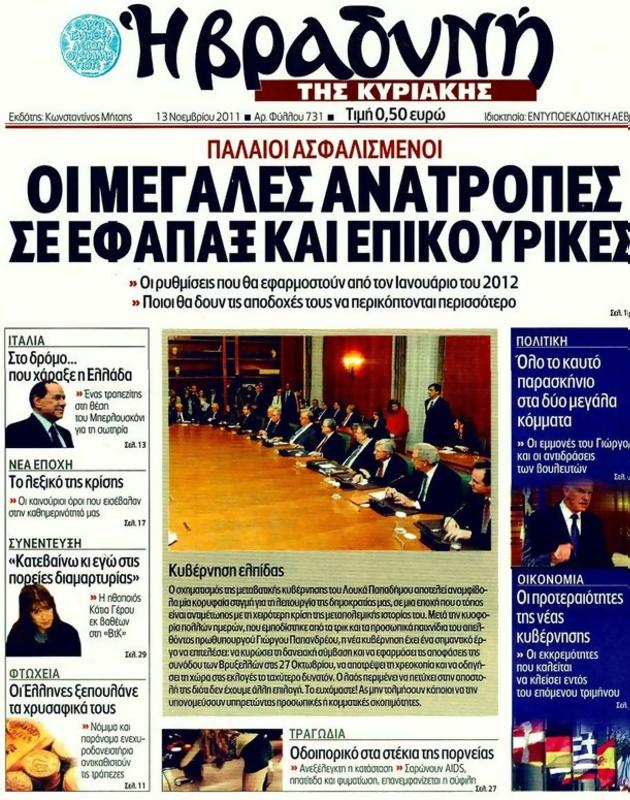 Πρωτοσέλιδο Η Βραδυνή