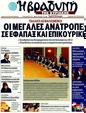 Πρωτοσέλιδο Η Βραδυνή 25/11/2011