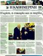 Πρωτοσέλιδο Καθημερινή 19/11/2011