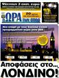 Πρωτοσέλιδο Ωρα για Σπορ 19/11/2011