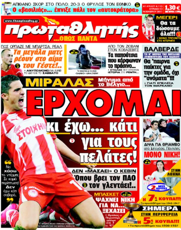 Πρωτοσέλιδο Πρωταθλητής